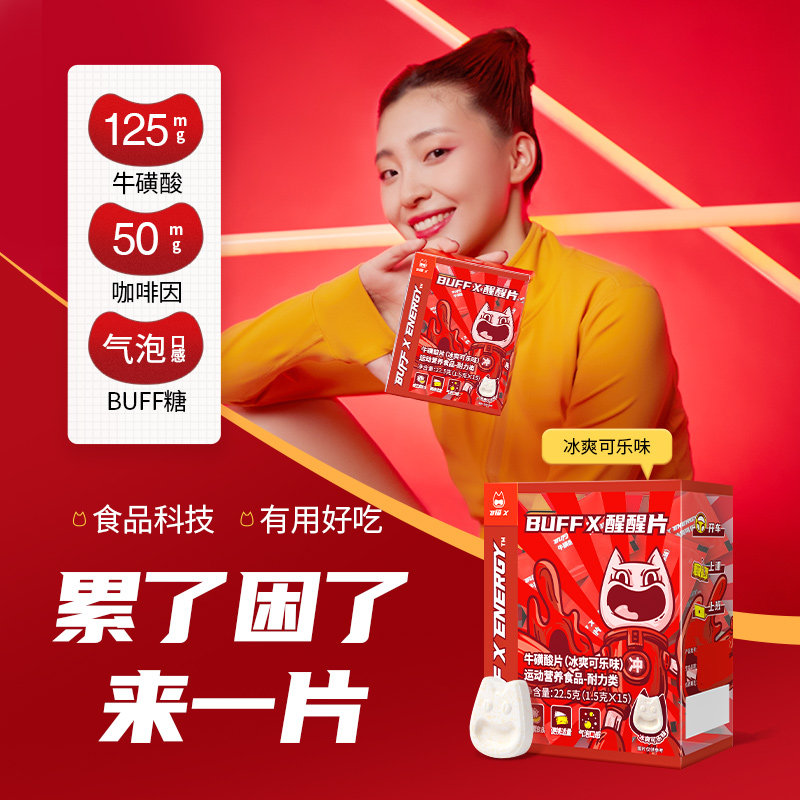 BUFFX 牛磺酸提神咖啡因能量片糖果学生上课防困开车神器非醒脑糖 - 淘宝联盟商品