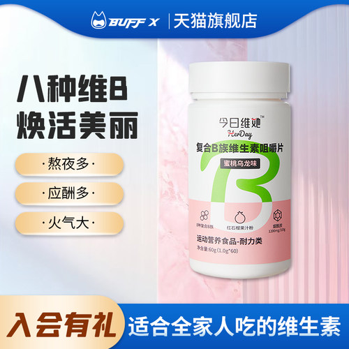 复合b族维生素咀嚼片牛磺酸