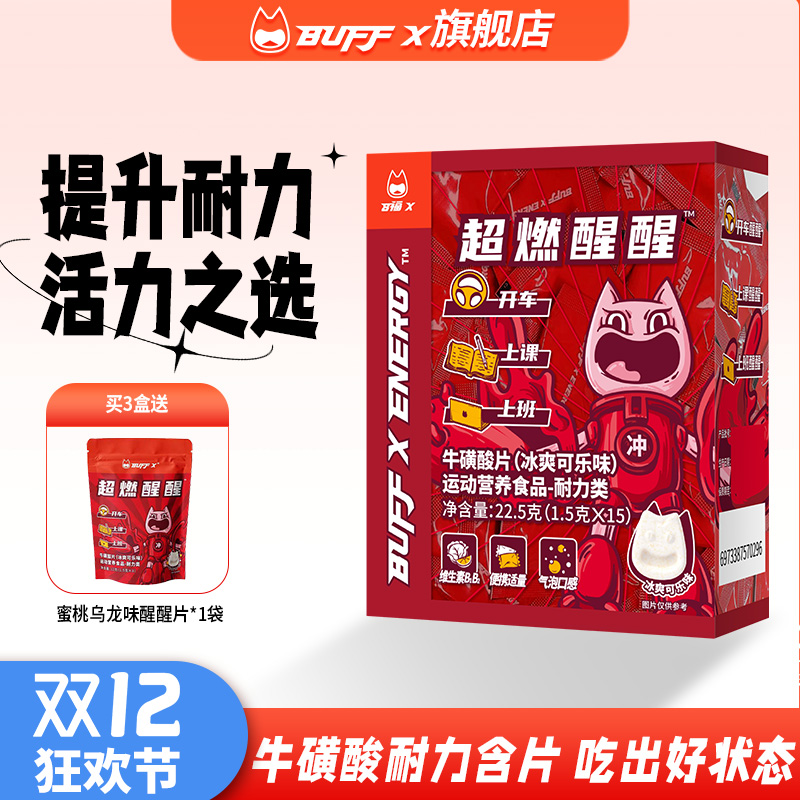 糖果咖啡因含片学生上课牛磺酸