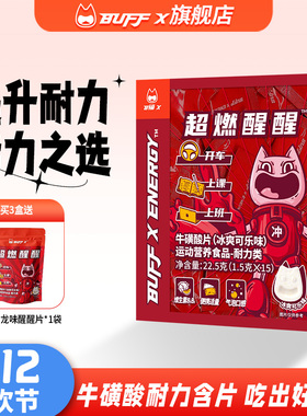 BUFFX 牛磺酸提神糖果咖啡因含片学生上课防困零食开车神器非醒脑