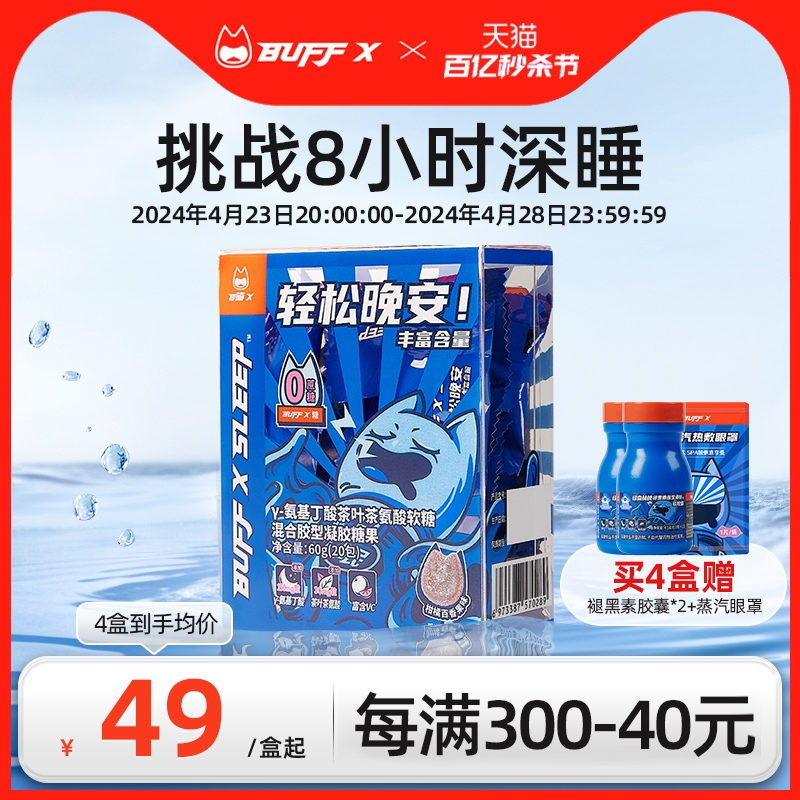 BUFFX GABA睡眠助眠糖果氨基丁酸轻松睡觉褪黑素软糖非安瓶睡眠片