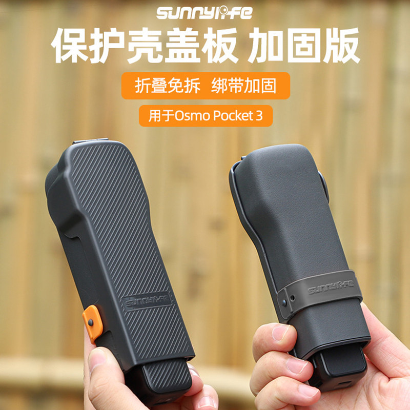 Pocket3保护盖云台镜头收纳翻盖