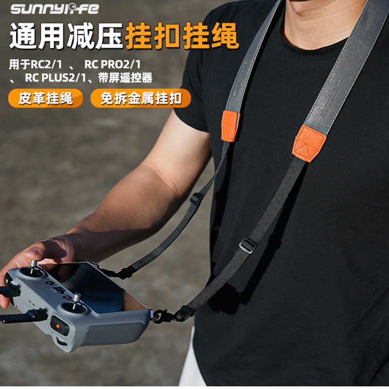 御3/4Air3SPRO2挂绳遥控器背带