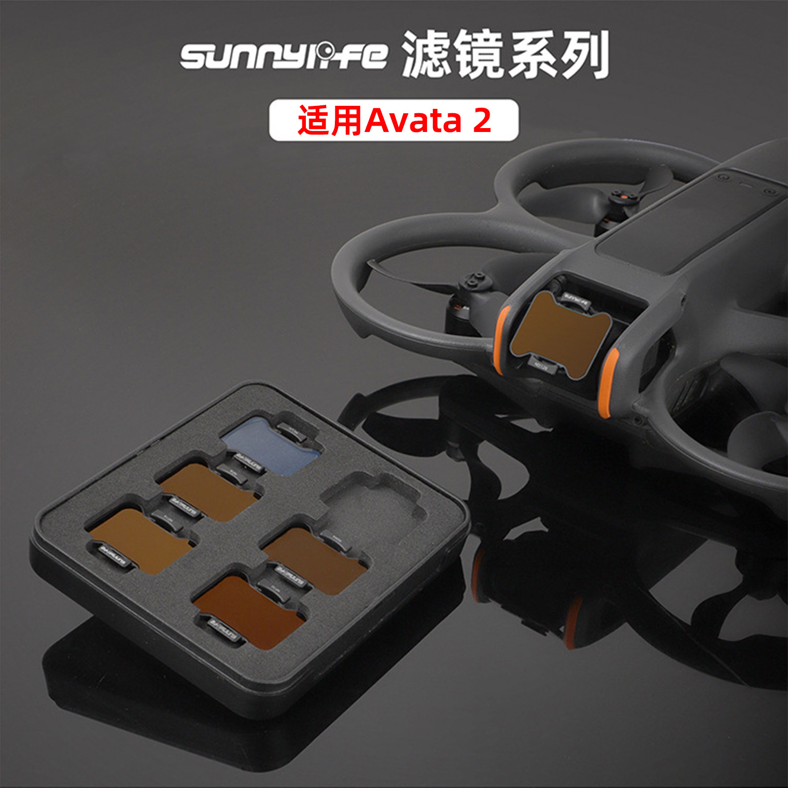 Sunnylife适用大疆穿越机AVATA 2滤镜ND32 ND减光UV滤镜增强配件