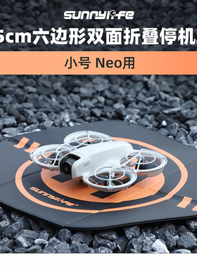 Sunnylife适用大疆NEO/Mini4Pro折叠停机坪小型无人机起降保护垫