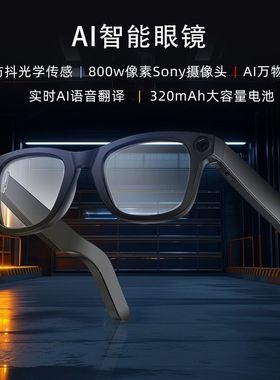 800W索尼摄像头1080P待机120小时AI智能眼镜黑科技防抖高清太阳镜