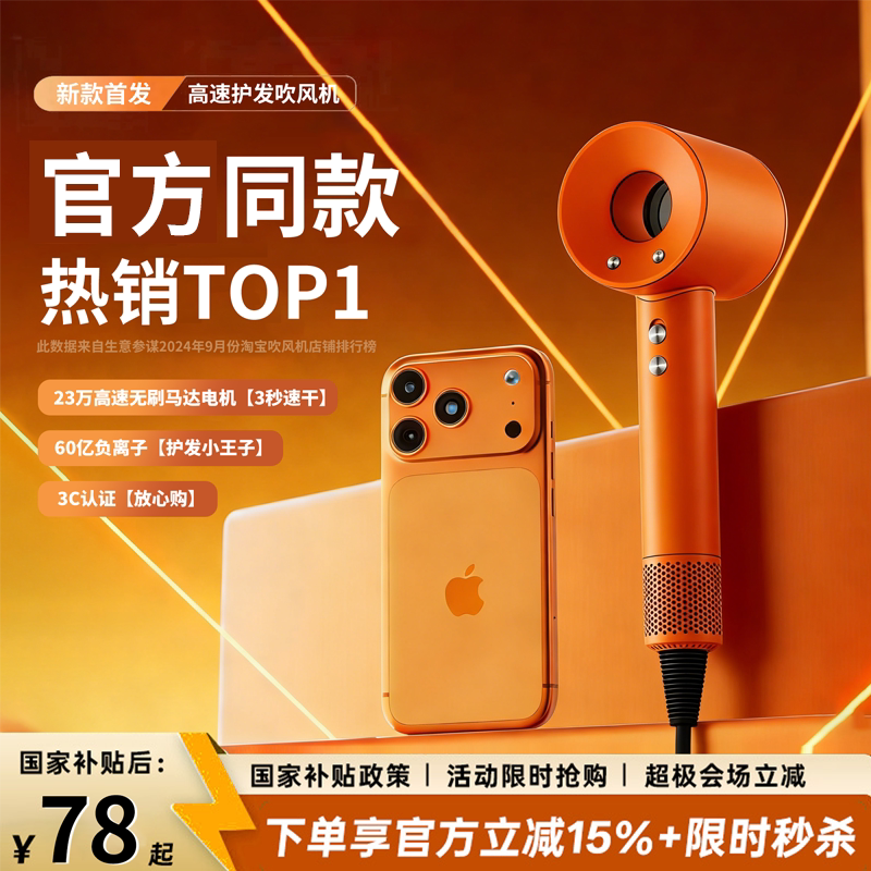 【国家补贴】爱马士橙护发吹风机