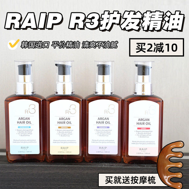 第二件减10！郑大倩韩国RAIP护发精油摩洛哥坚果损头发精油R3发油,美发护发/假发,护发精油,淘宝优惠券,粉丝福利购,淘宝优惠卷