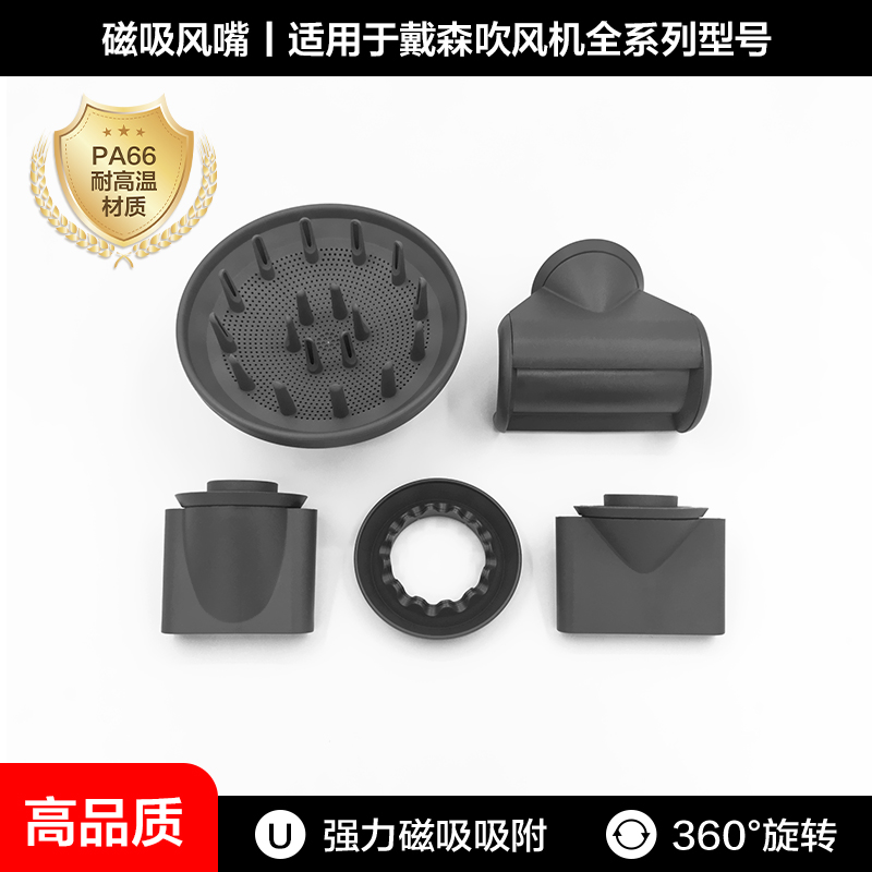 适用于戴森电吹风机扩散风嘴HD15/08烘干风罩防飞翘顺发造型配件