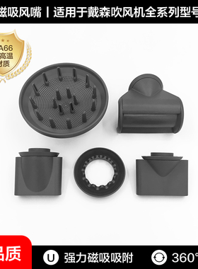 适用于戴森电吹风机扩散风嘴HD15/08烘干风罩防飞翘顺发造型配件
