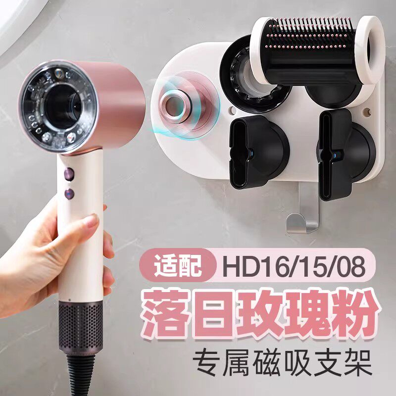 适用戴森HD16磁吸免打孔吹风机架