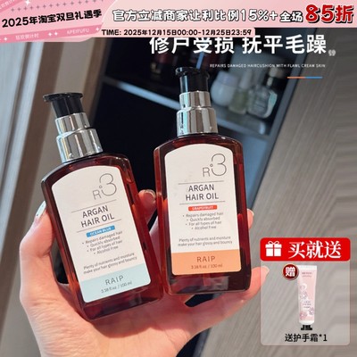 RAIPR3露博森持久留香护发精油