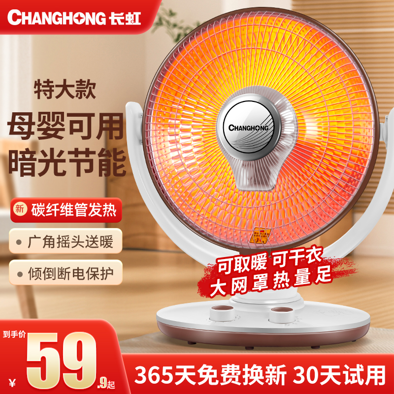 长虹小太阳取暖器家用大号电热暖风扇办公室节能静音烤火炉电暖器