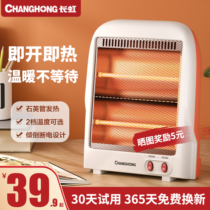 长虹取暖器家用节能小太阳电暖器办公室静音烤火器小型速热烤火炉