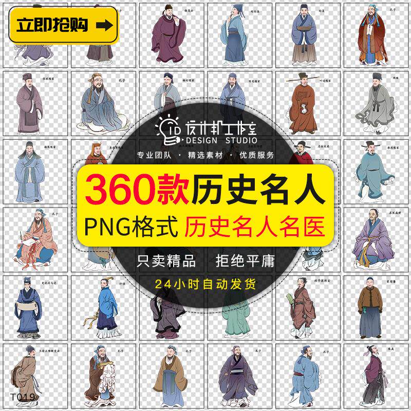 古代历史名人名医名士插图png图片 古代诗人国学人物插画ps素材01