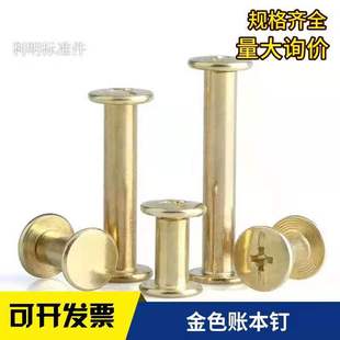 现货秒发平头碳钢镀铜子母铆钉金色账本钉十一字子母螺丝