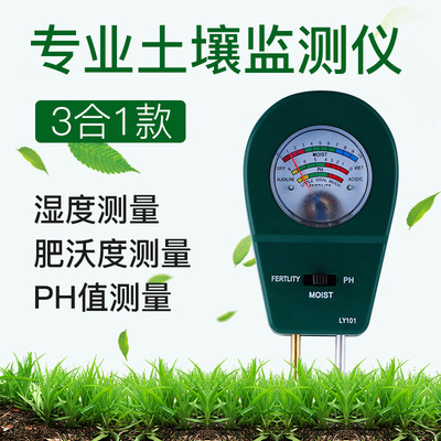 土壤检测仪园艺泥土质肥沃力氮磷钾酸碱度值ph测试器养水分湿度计