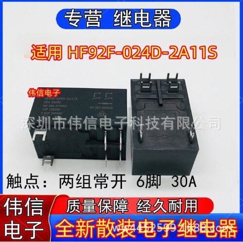 全新正品适用HF92F-024D-2A11S继电器两组常开6脚30A 277VAC现货