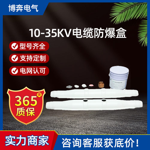 电缆中间接头灌胶防爆盒10-35KV玻璃钢密封胶1/1.3/1.6/2.2/2.5米