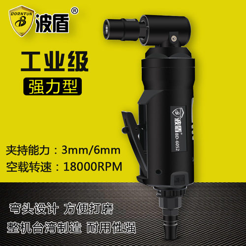 波盾气动弯头刻磨机 3mm/6mm夹头打磨机 L型风磨机 直磨机BD-6052