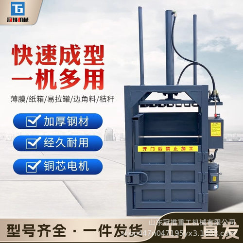 小型液压打包机立式垃圾压缩塑料瓶废纸废品易拉罐油漆桶压块机