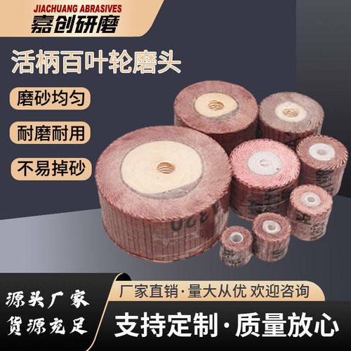 活柄百叶磨头砂纸轮打磨抛光轮千叶轮3mm6mm柄 T型8-60mm电磨