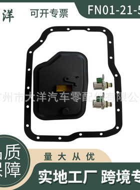 汽车零配件 适用于福特变速箱电磁阀油格套件FN01-21-500  4F27E