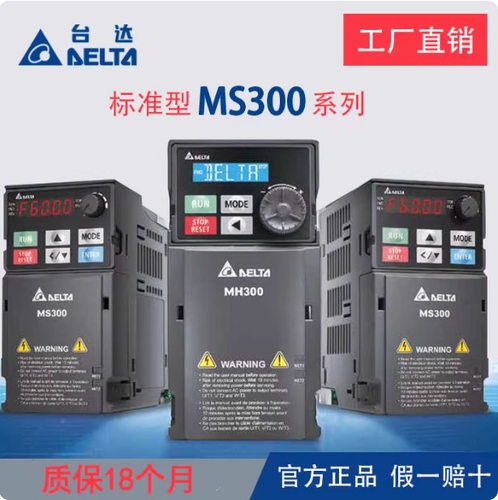 源头直供原装正品台达变频器MS300系列0.4KW 0.75 1.5 -7.5KW380V