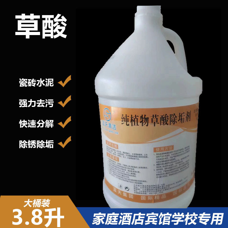 草酸清洁剂3.8升除垢剂厕所瓷砖除锈除垢洁瓷剂清洗剂钢铁除锈,洗护清洁剂/卫生巾/纸/香薰,洁瓷剂,淘宝优惠券,粉丝福利购,淘宝优惠卷