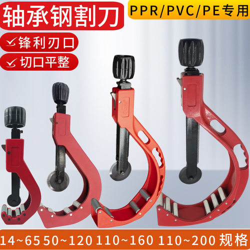 110/160/200mm水管割刀pvc管剪子大口径旋转式切管器PPR水管剪刀