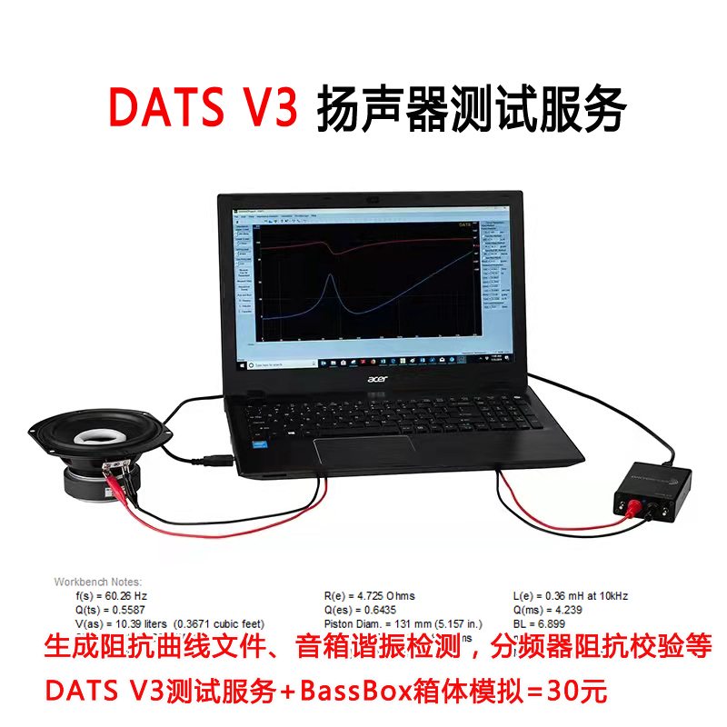 Dayton达通DATS V3喇叭音箱扬声器测试服务BossBox模拟箱体设计-封面