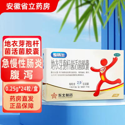 整肠生 地衣芽孢杆菌活菌胶囊0.25g*24粒急慢性肠炎腹泻菌群失调