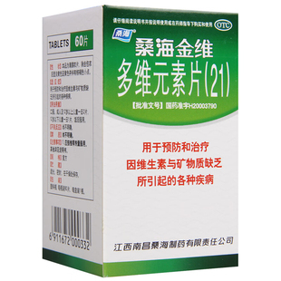 桑海制药 多维元素片(21)60片/瓶/盒