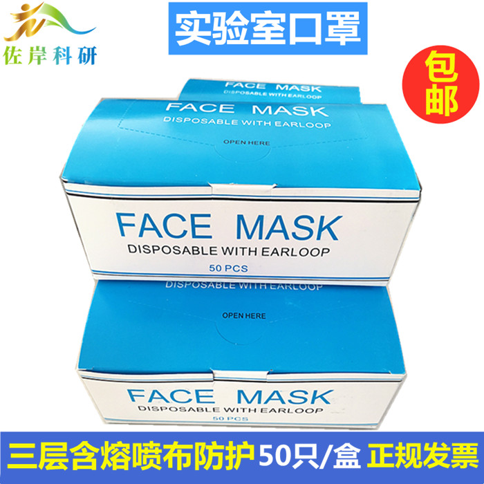FACE MASK一次性防护口罩 出口品质 含熔喷布三层加厚 防尘防飞沫