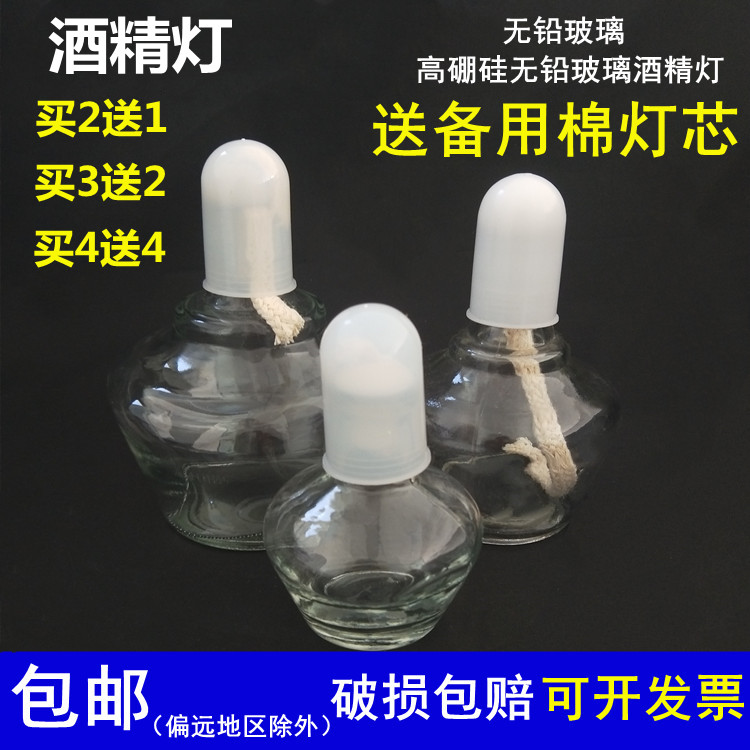 玻璃酒精灯酒精瓶加厚防爆30/60/150/250ml 灯芯灯帽石棉网实验
