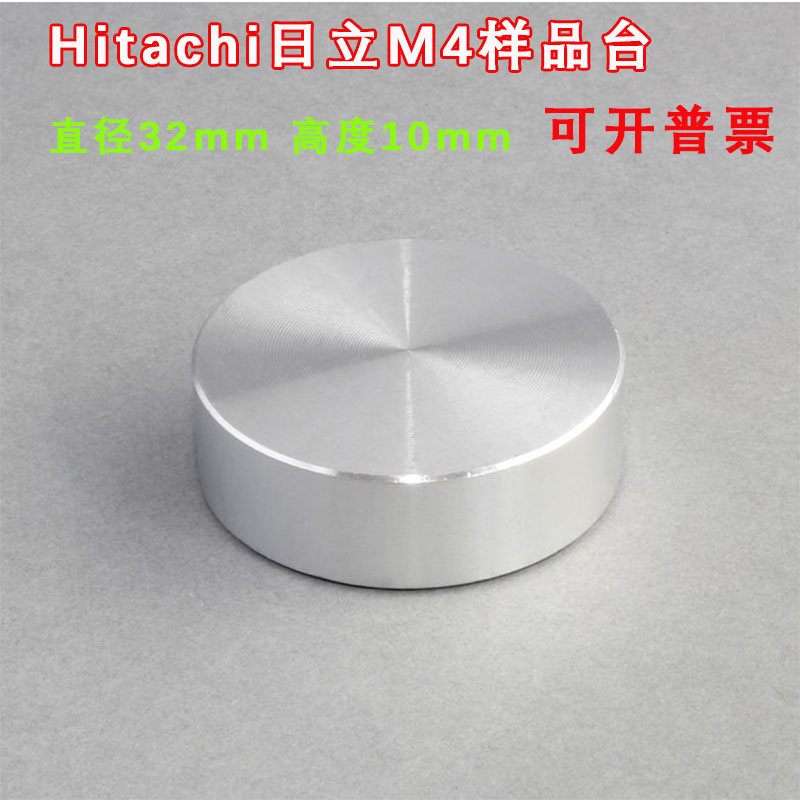 SEM扫描电镜M4样品台适用于Hitachi日立扫描电镜直径32mm高度10mm
