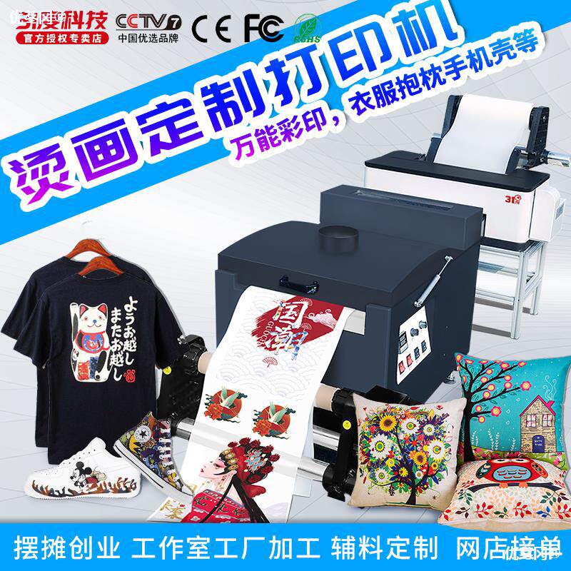31度uv打印机热转印白墨抖粉烫画服装数码柯式印花纺织印衣服机器属于什么档次？