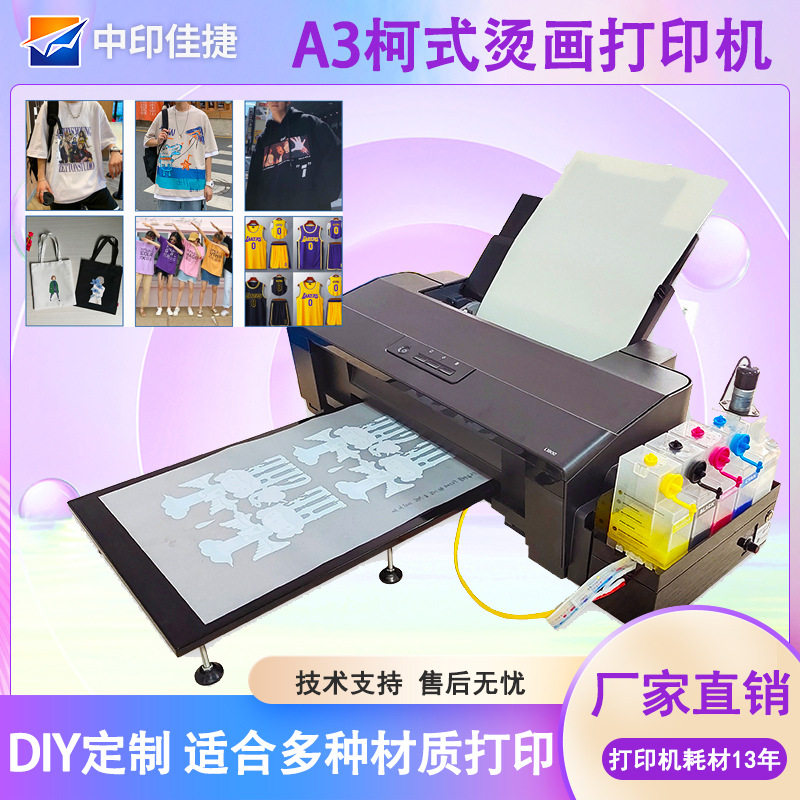 A3+小型DTF打印机服装T恤白彩同出数码印花涂料机柯式烫画打印机使用感如何?