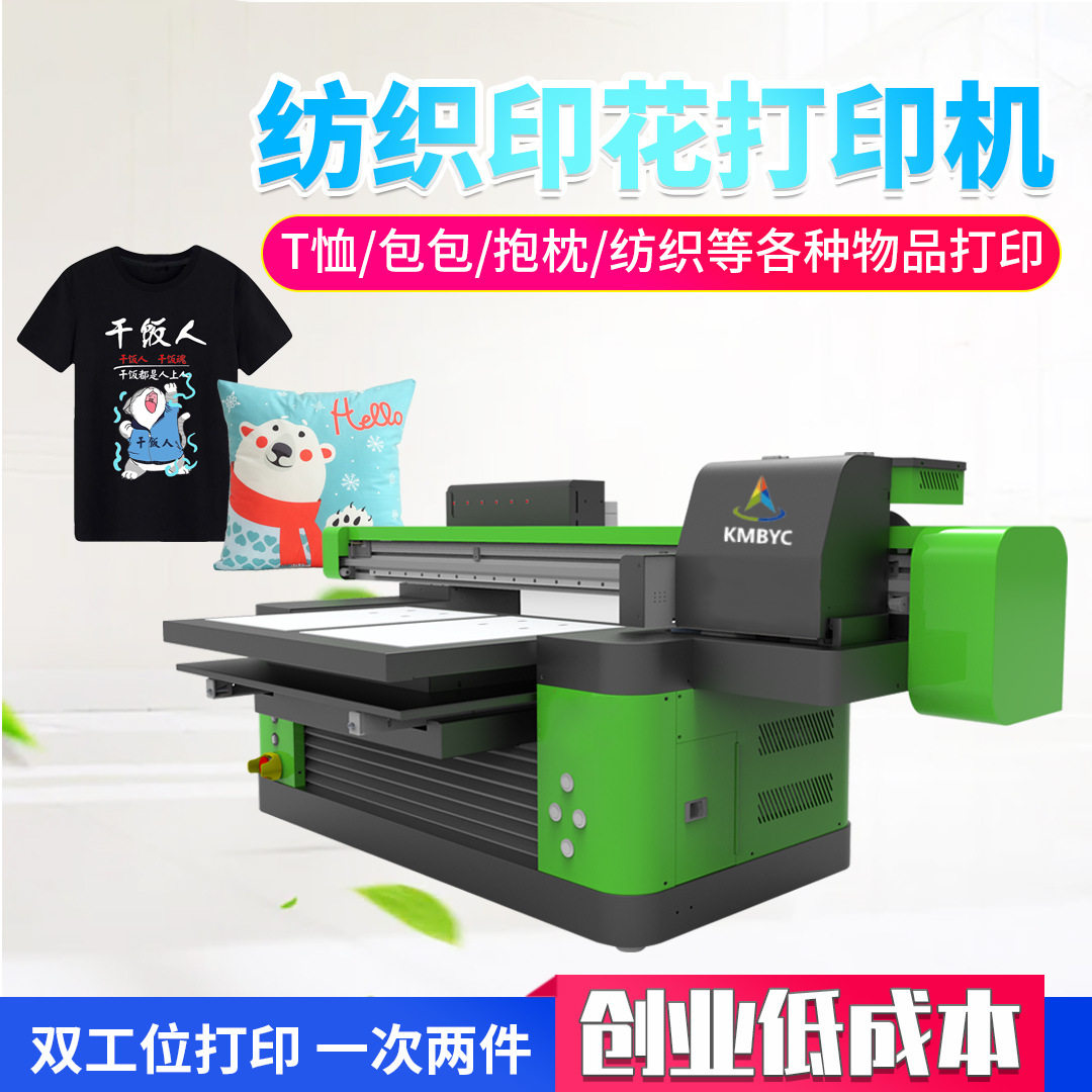 T恤打印机dtf printer棉布衣服抱枕数码直喷印花机服装平板打印机属于什么档次？
