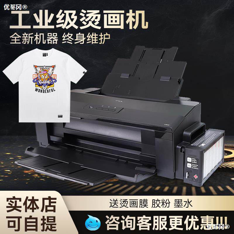 柯式烫画打印机白墨小型数码服装T恤衣服热转印A3双头一体印花机属于什么档次？