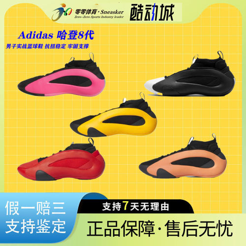 Adidas哈登8代实战中帮篮球鞋