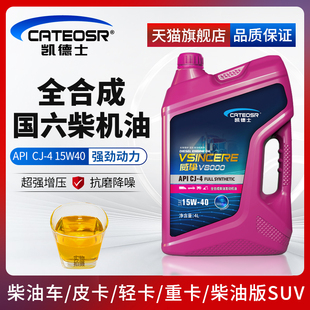 4货车卡车柴机油 全合成柴油发动机机油正品 4升装 15W40四季 通用CJ