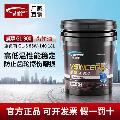 GL-5重负荷齿轮油85W14018L桶装