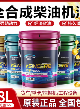 柴油机油正品全合成大桶18升CF-4货车农用车CH发动机15W-40柴机油