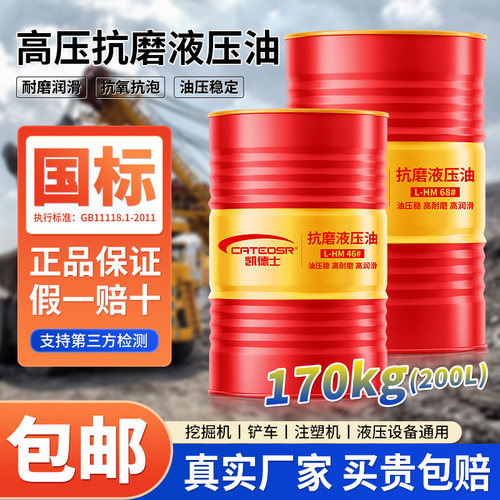 200升大桶液压油官方正品
