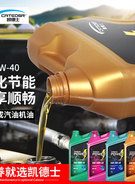全合成汽车机油正品4升SN5W30四季通用10W40轿车发动机专用汽机油