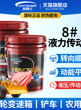8#号液力传动油大桶装13/16/18/200升液压方向机油汽车转向助力油