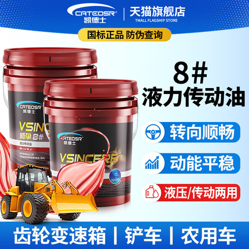 8号液力传动油液压转向助力油