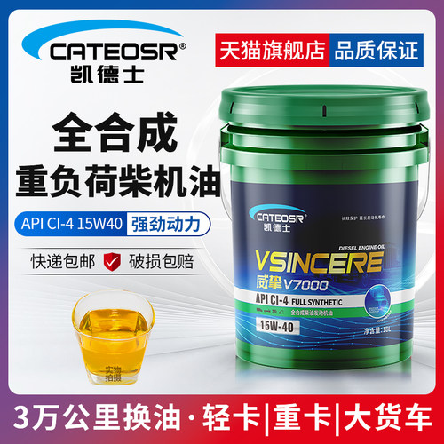 CI-4全合成15W40柴油机油18升
