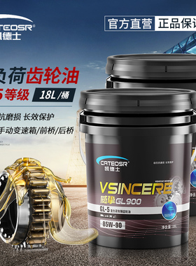 GL-5重负荷齿轮油正品18升大桶装85W90/140后桥差速器专用润滑油